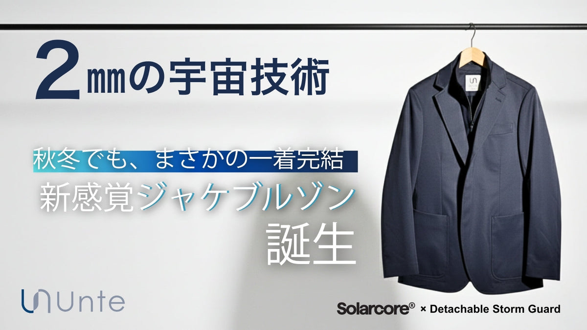 UNTE Urban Jacket with SOLARCORE®」誕生 – OROS JAPAN
