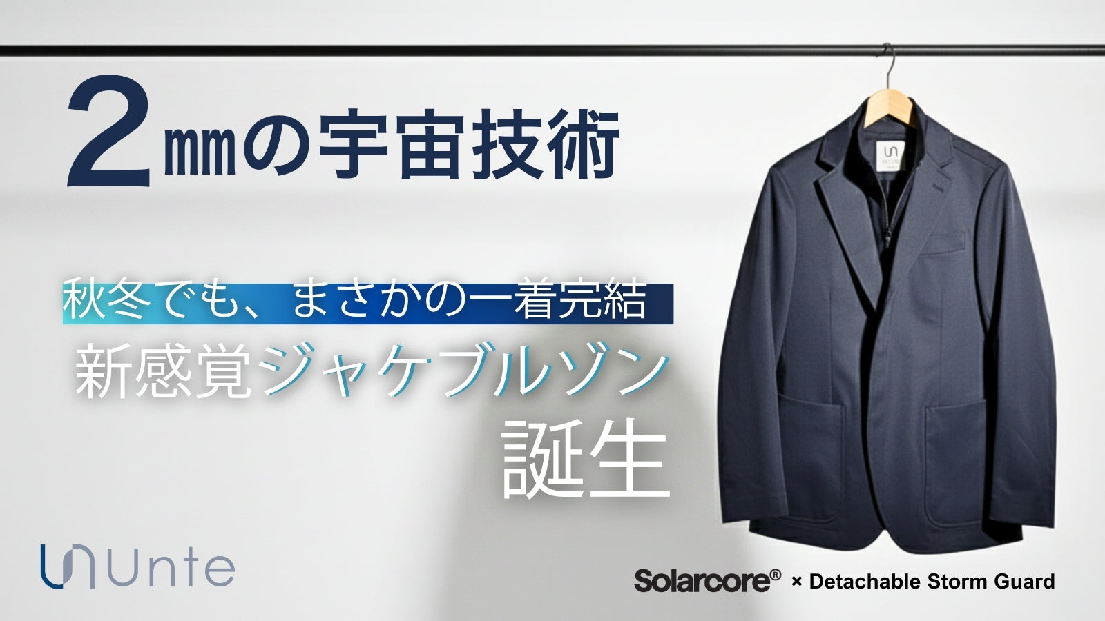 UNTE Urban Jacket with SOLARCORE®」誕生 – OROS JAPAN