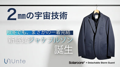 「UNTE Urban Jacket with SOLARCORE®」誕生